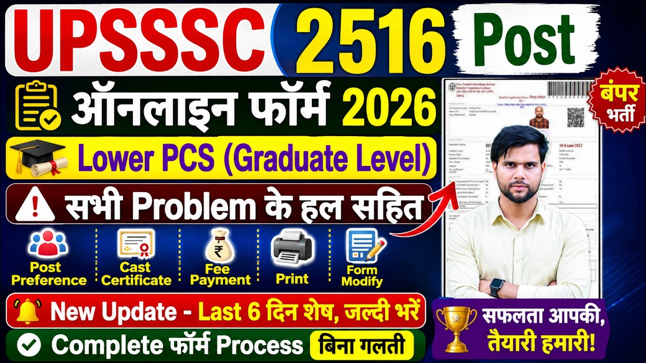 UPSSSC Lower PCS Form Fill Up Step By Step Post Preference ✅ Lower PCS Form Fill Up Edit Correction