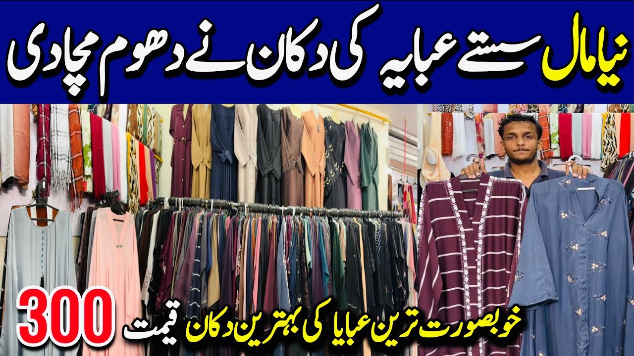New Shop | Abaya Just Rs 300| Abaya New Collection | Embroidered & Zipper Abayas Wholesale Shop