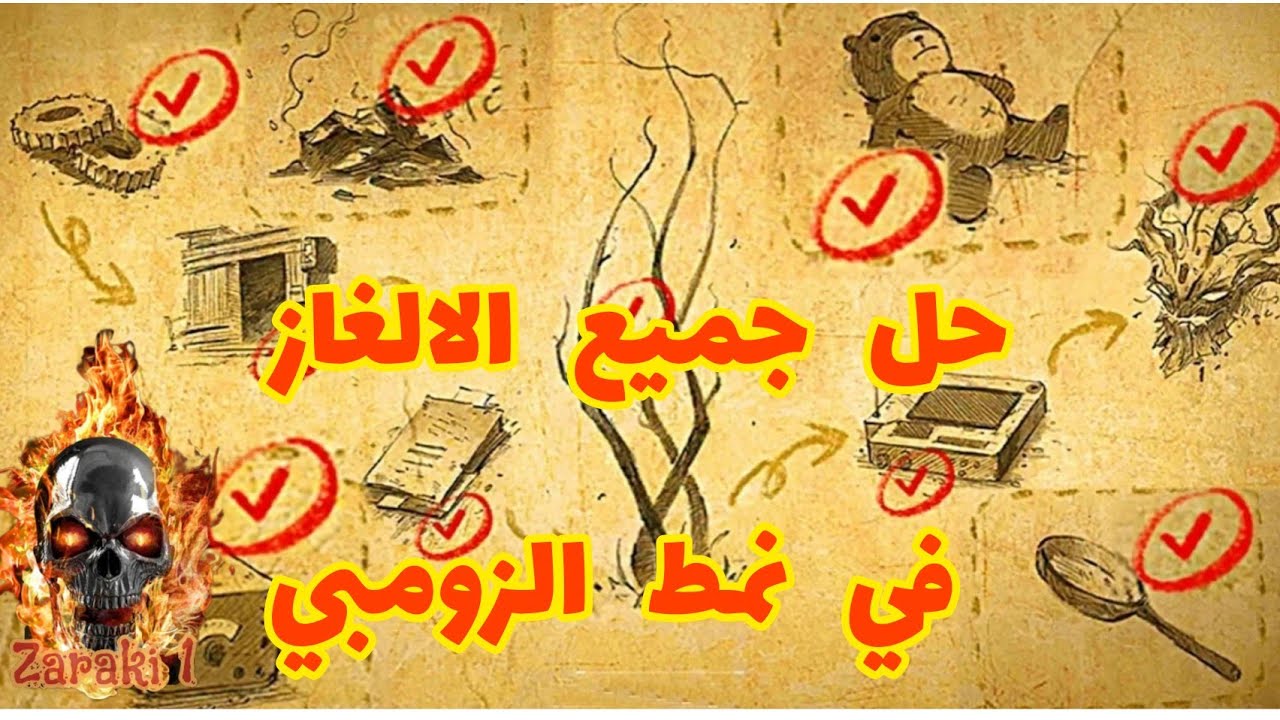 حل جميع الألغاز في نمط الزومبي في كود موبايل سيزون 9