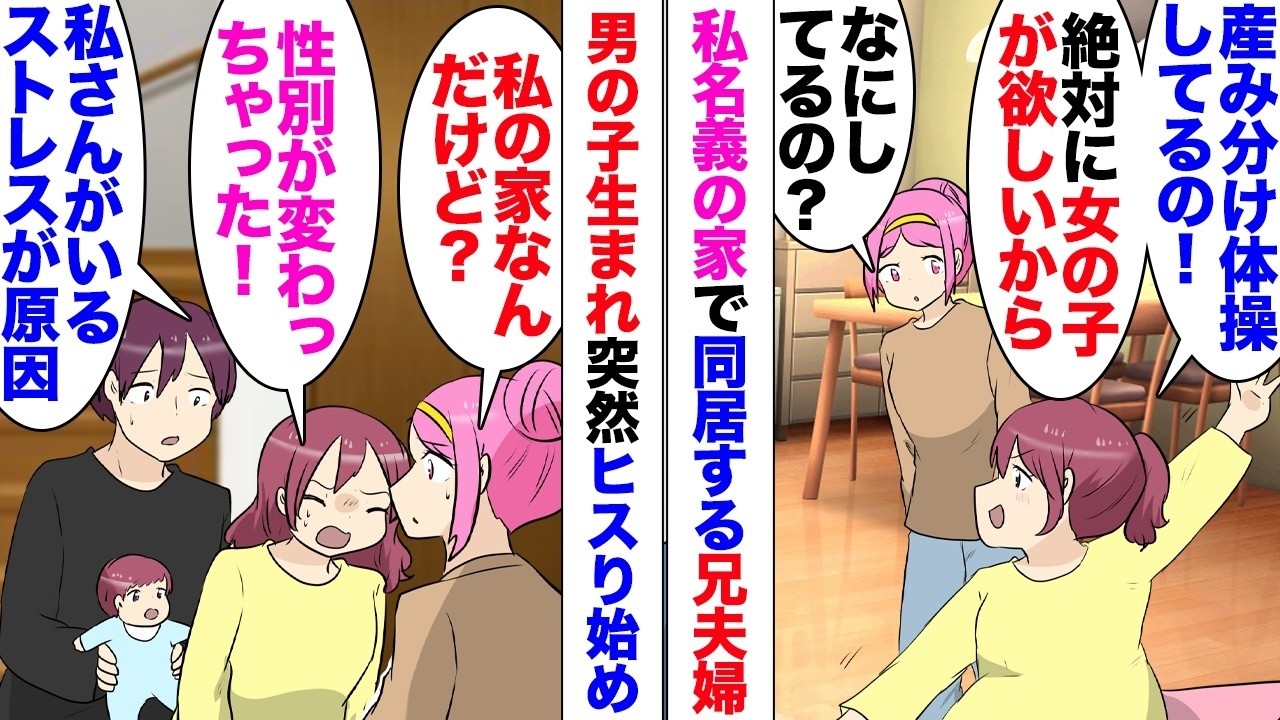 【漫画】兄嫁「私さんがいるストレスで男の子生まれた！最悪」「ここ私の家なんですけど？」母から実家を譲り受けた私の家で兄夫婦と同居しいているのだが⋯女の子を熱望していた兄嫁が男の子を生み⋯