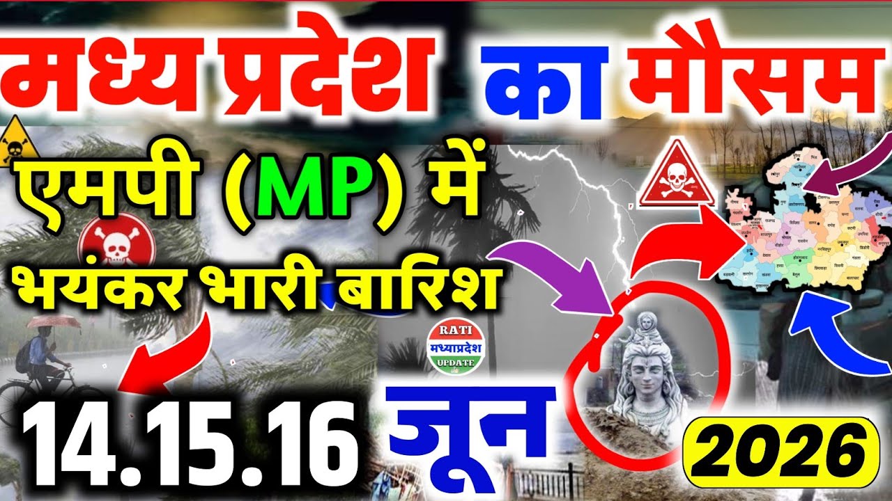 भोपाल, इंदौर, ग्वालियर में मौसम पर बड़ा अपडेट | Bhopal Weather Today |