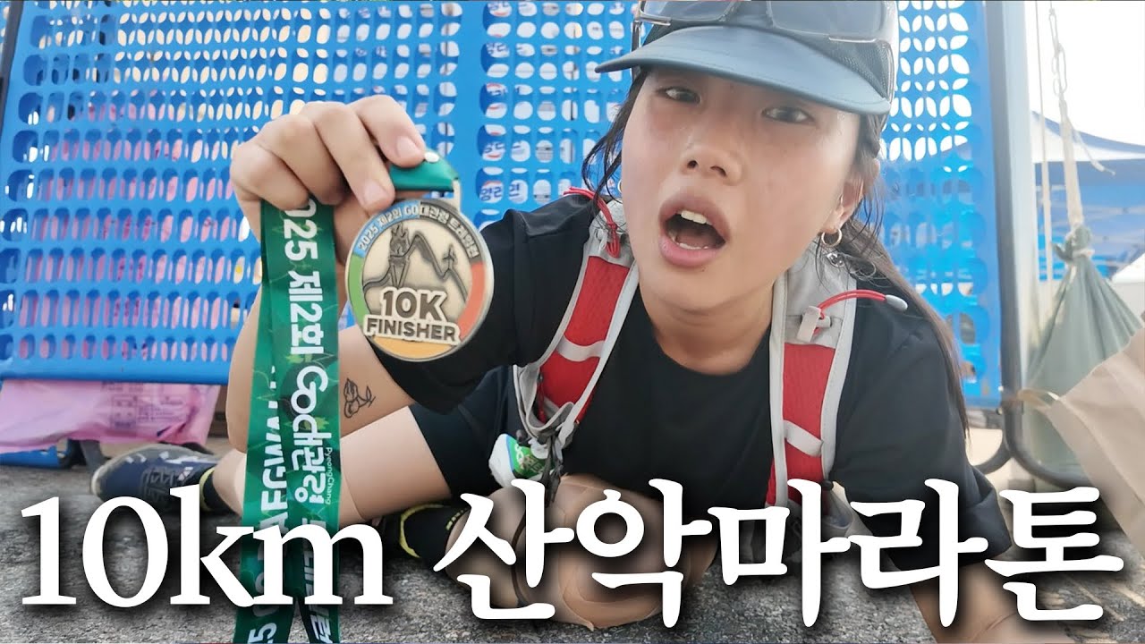10km 대관령 트레일런 대회에서 메달 못 받을 뻔한 썰 푼다