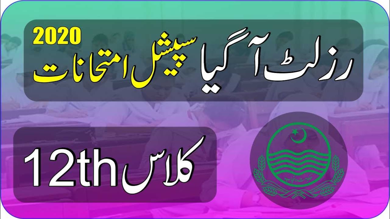 Check Result Special Exam 2020 Class 12th All Punjab Boards | Result Special Exams 2020 Intermediate