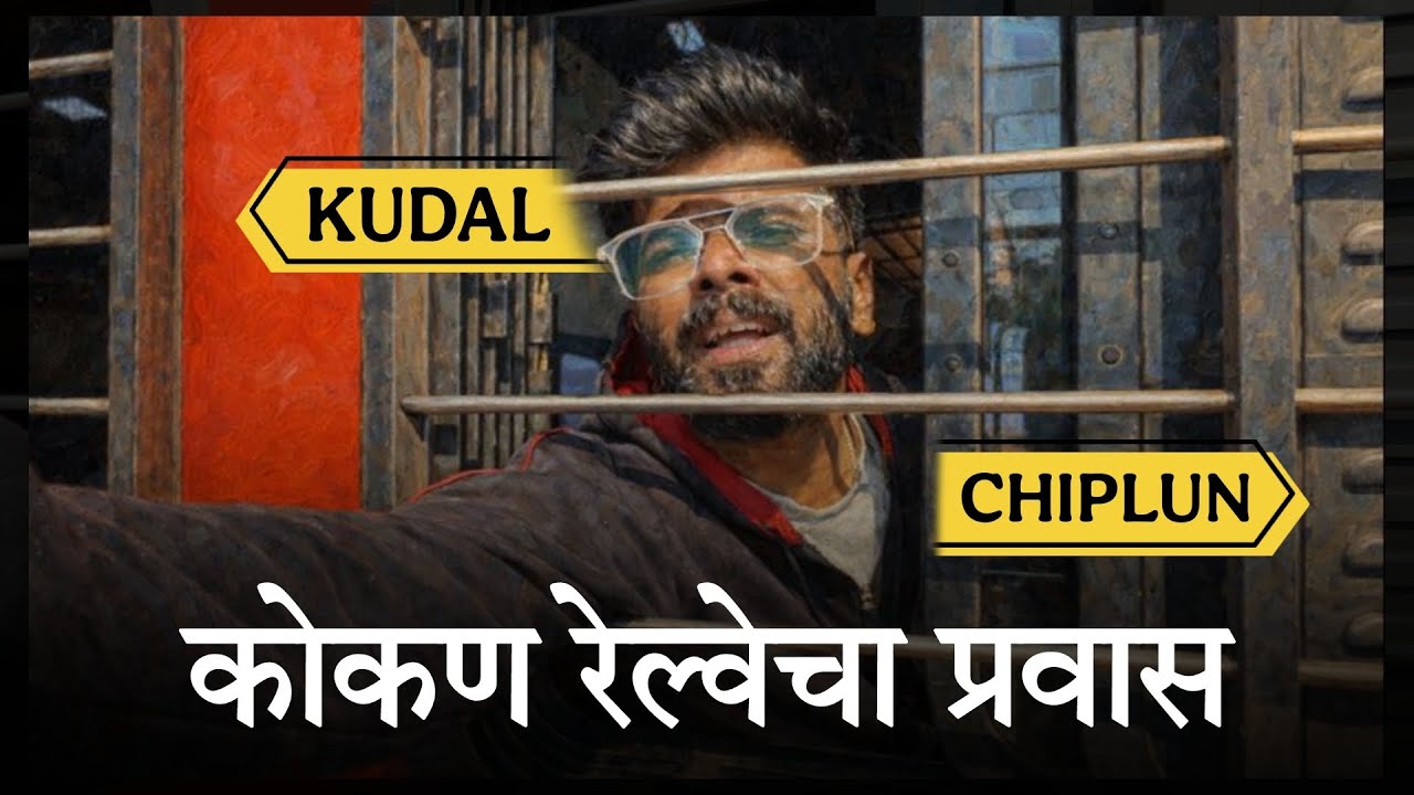 Netravati express| kokan railway| kudal to chiplun #konkancomedy #kokanrailway #kudal #chiplun 