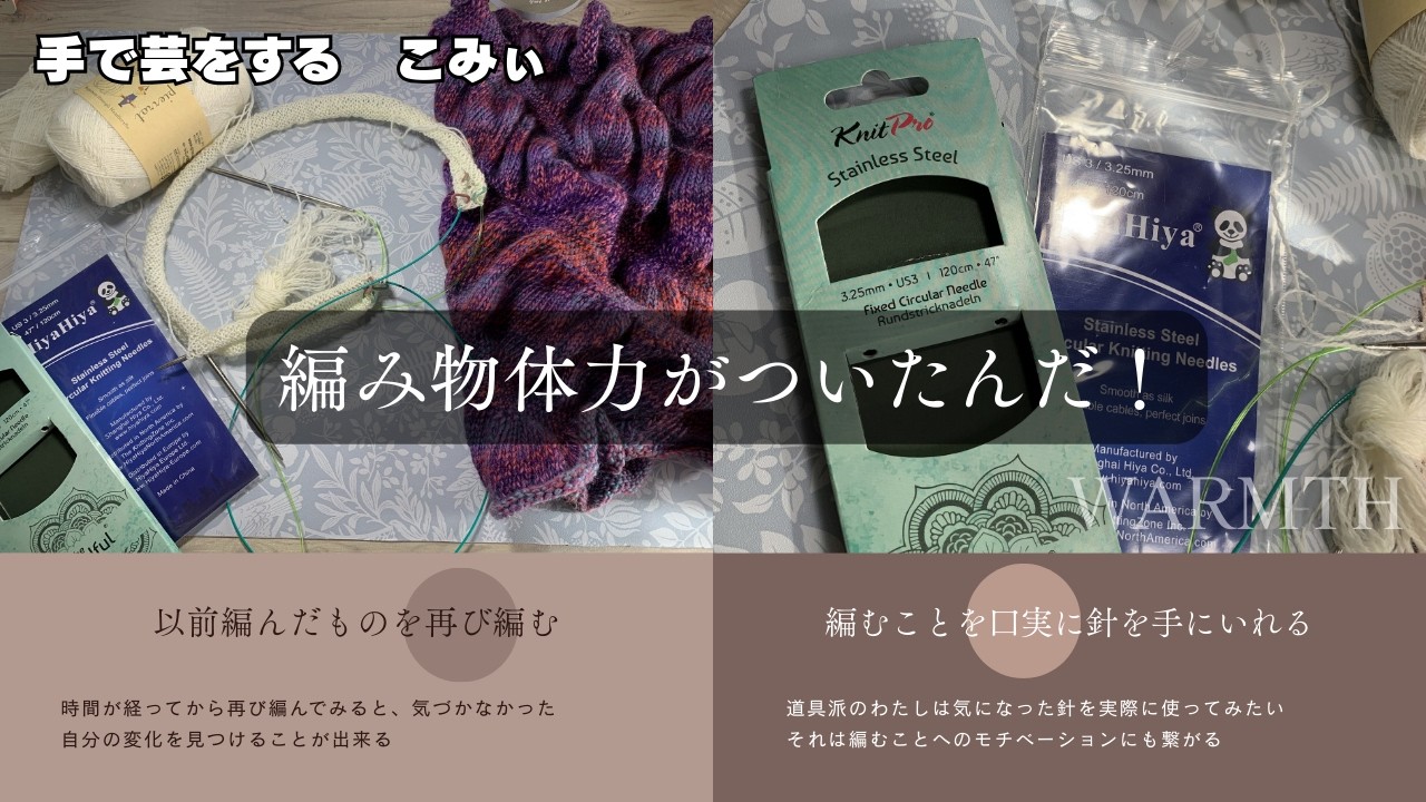 編み物体力がついたんだ！【本日の手芸】today's handicraft