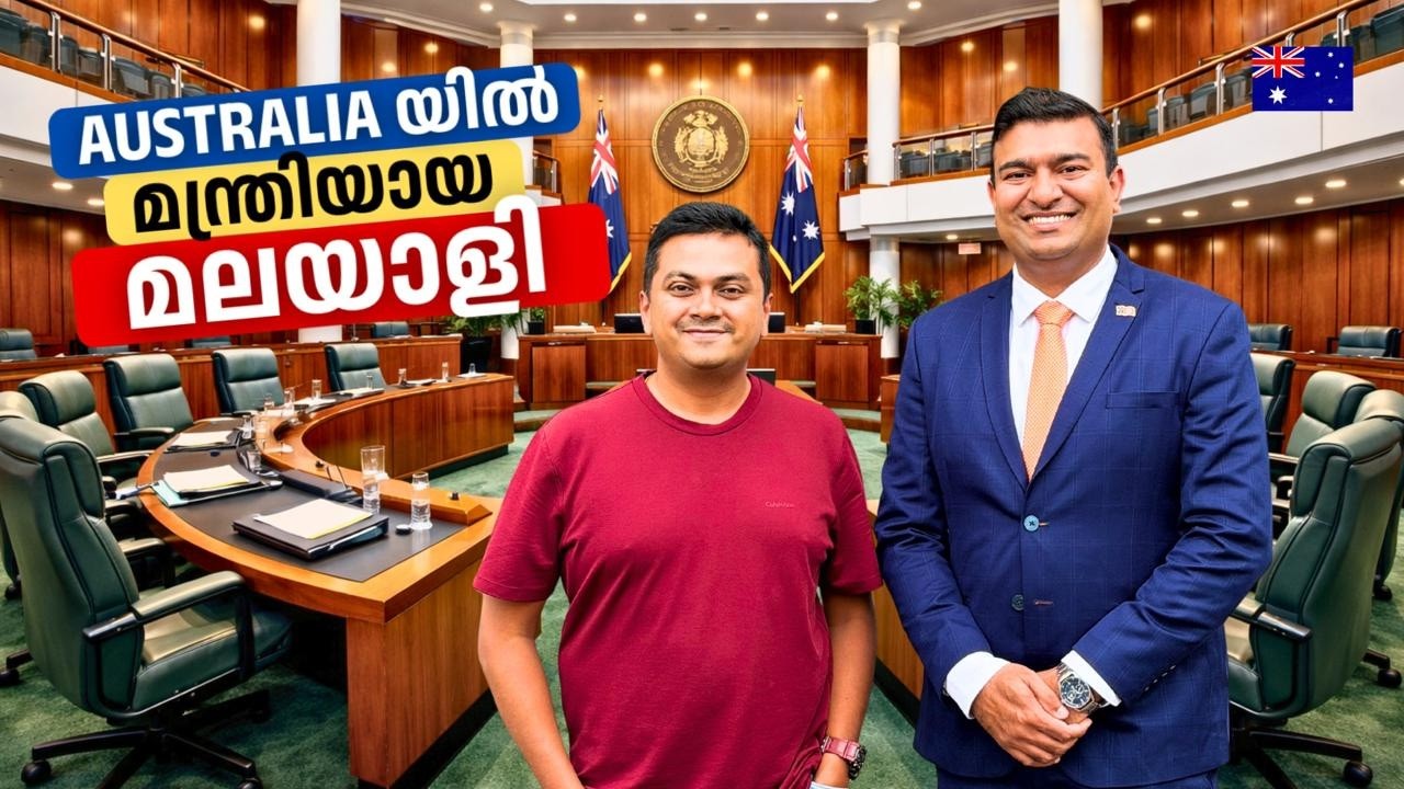 Australia യിൽ മന്ത്രി ആയ മലയാളി | Malayali Minister in Australia | Jinson Anto Charles