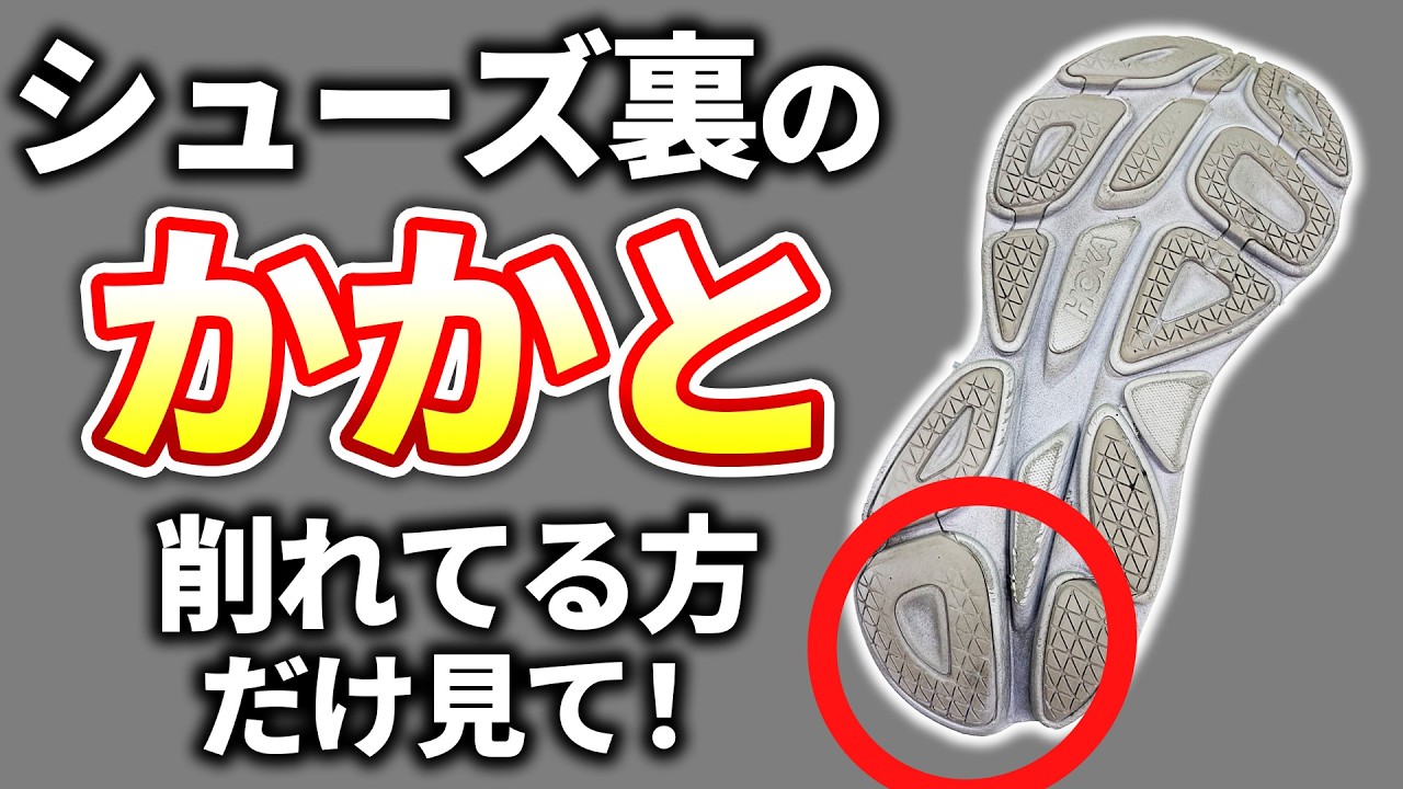 かかと着地ではなくミッドフットやフォアフットにしたい方だけ見てください。