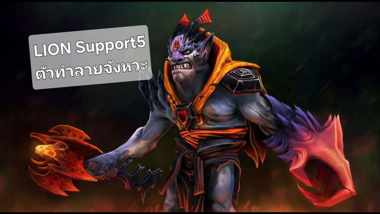 LION Support5 LEGEND RANK สายตัดจังหวะ (มั่ว)555