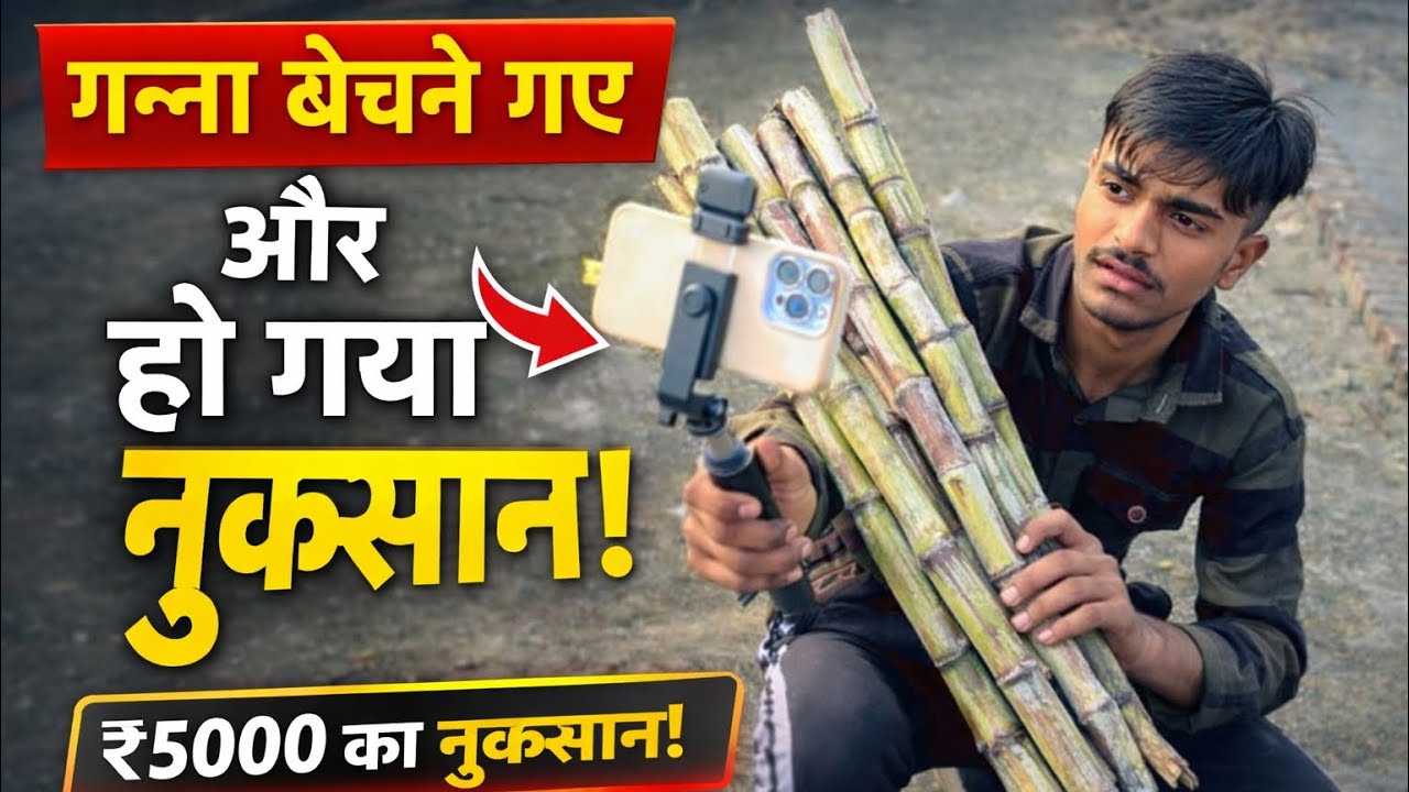 Day 26 आज हम गऐ पावर पर गन्ना लेकर आते time नुक़सान हो गया ✅👀😱 #newvlog #vlogger #vlogging #trending