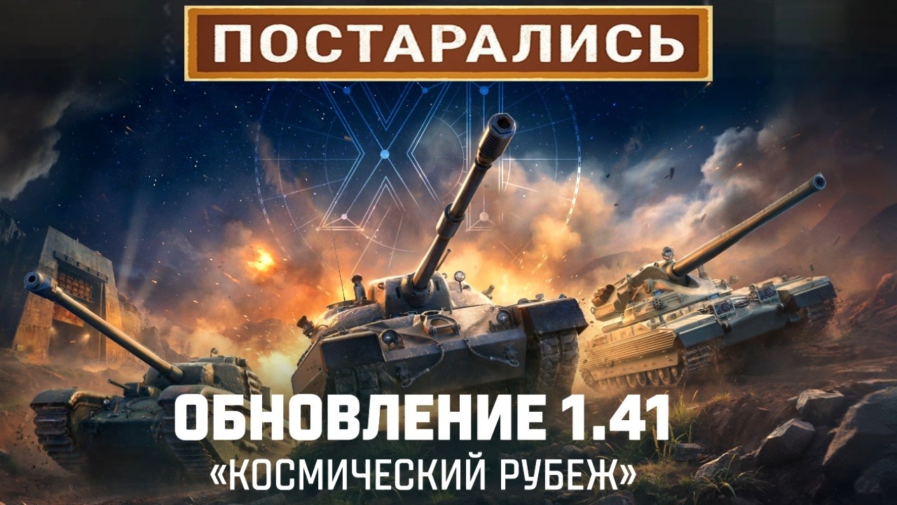 СМОТРИМ ОБНОВЛЕНИЕ 1.41 С ТОЧКИ ЗРЕНИЯ ОБЫЧНО ИГРОКА МИРА ТАНКОВ🦞