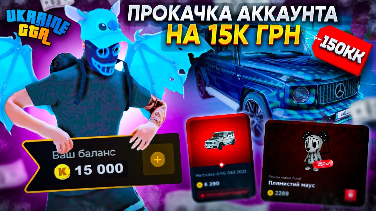 ЗАДОНАТИВ 15К ГРИВЕНЬ 💸 НА НОВИЙ АККАУНТ І ПРОКАЧАВ ЙОГО ЗА ВСІ ГРОШІ 💸