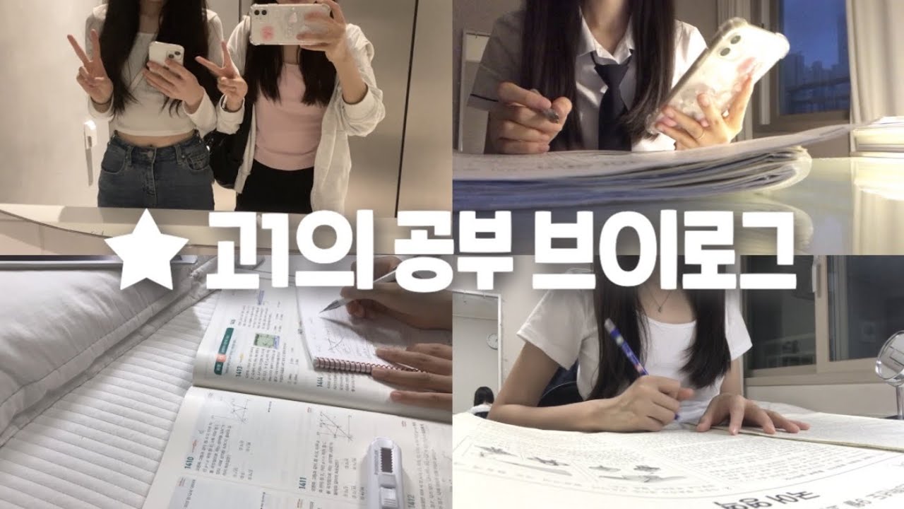 VLOG ☁︎︎*. 고1의 공부 일상 브이로그ㅣ스터디카페ㅣ갓생 브이로그ㅣ내신대비ㅣ무채색 감성ㅣ9모채점ㅣ일식집ㅣ탕후루ㅣ컴포즈ㅣ카페공부ㅣ학생 브이로그ㅣstudy vlog