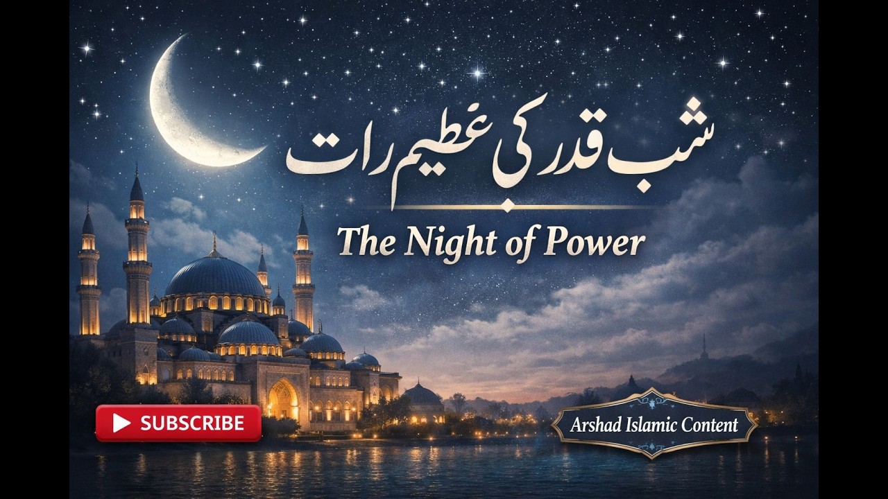 شب قدر کی عظیم رات | Laylatul Qadr – The Night of Power