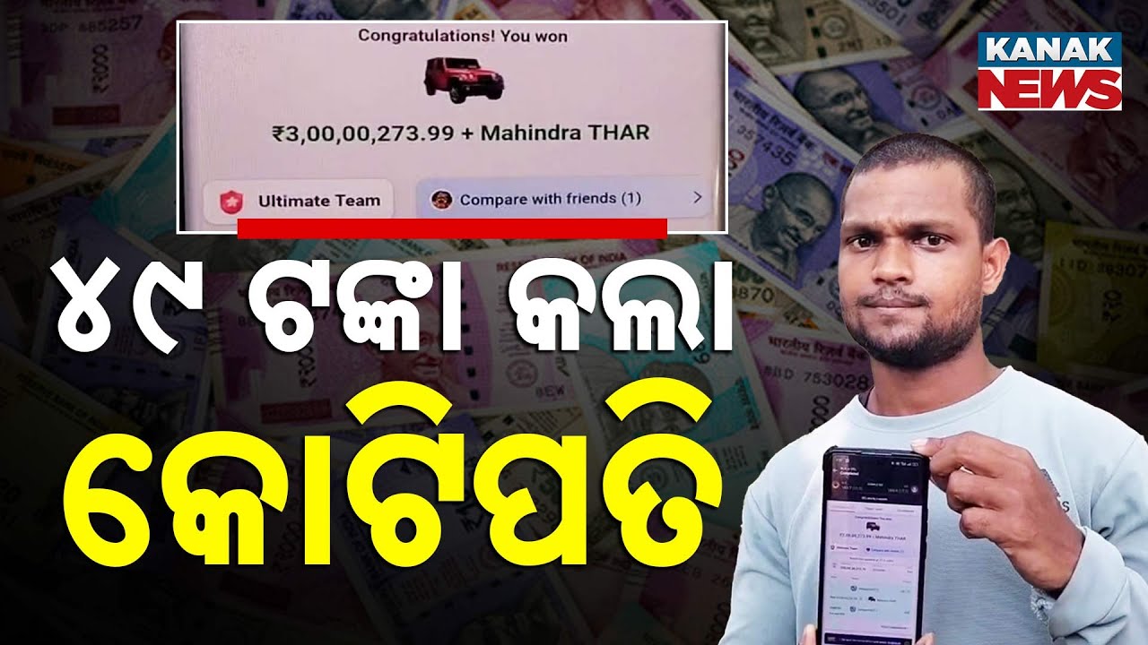 Odia Youth Wins ₹3 Crore In IPL Online Game, Becomes Crorepati By Investing Just ₹49