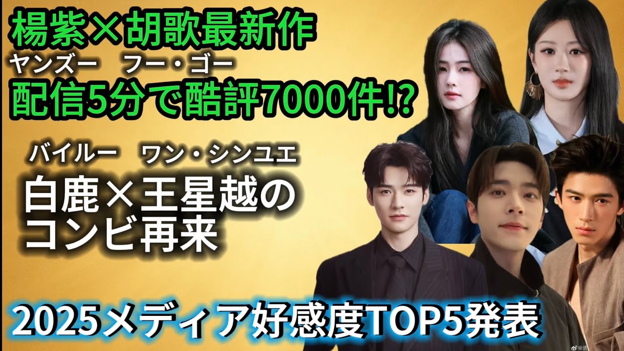 【中国ドラマ速報】日本上陸の注目作5選＆白鹿(バイ・ルー)|楊紫(ヤン・ズー)|龔俊(ゴン・ジュン)|丞磊(チョン・レイ)新作紹介