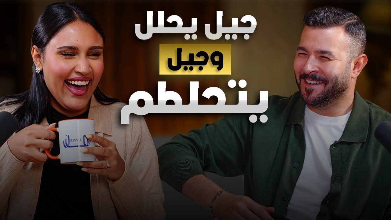 #1 ايش اللي تغيّر فينا ؟ .. السوشيال ميديا تغيّر كل شي | بودكاست سبيس نون