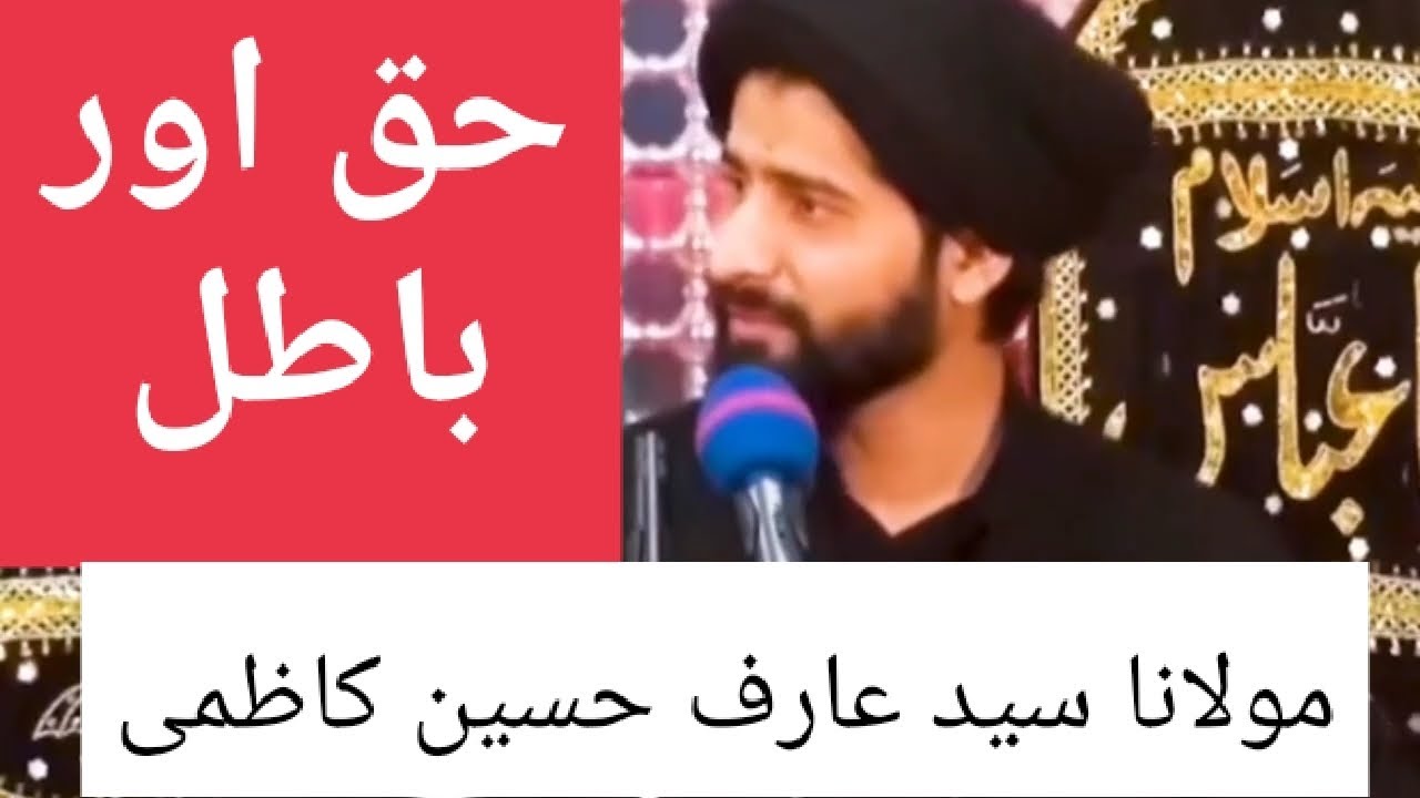 Haq Aur Batil | Maulana Syed Arif Hussain Kazmi