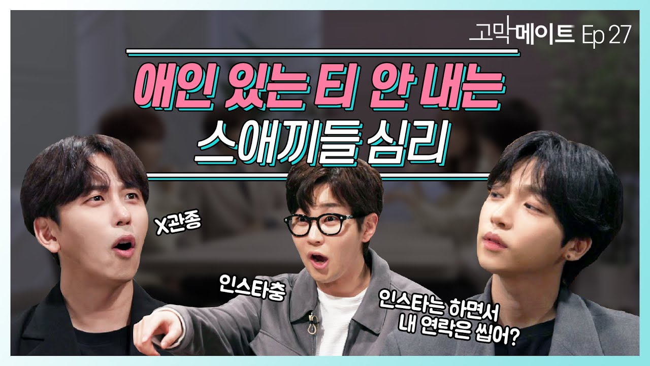 인스타 중독 남친과 사귀어보신 분 있나요?/ 정세운 - instagram (원곡: DEAN) 《고막메이트》 Ep.27