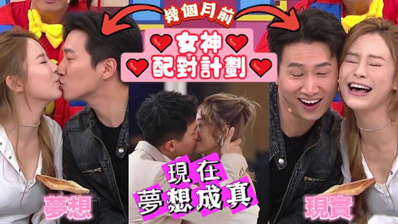 👸《#女神配對計劃》他們的「友情契約」正式過期！以後有排咀咀了👄 #曾展望 #葉蒨文  #羅毓儀 #林俊其 #梁敏巧 #李芷晴 #關嘉敏 #芝麻仔 #梓菜女 #現在就知了 #TVB
