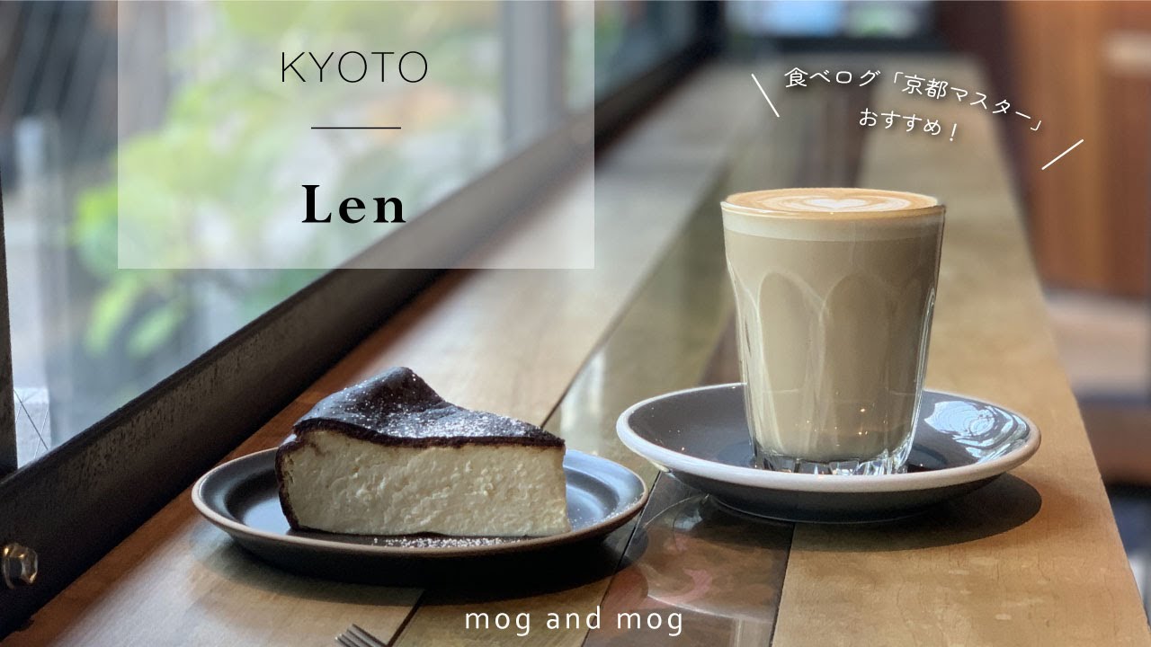 [ Len ] 朝から夜まで通し営業の京都〈お洒落〉カフェ vlog [ Len 京都河原町 ]