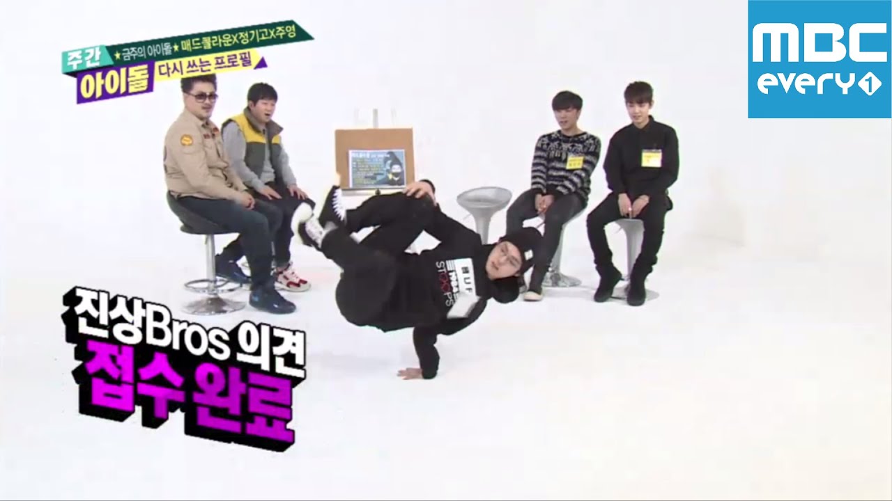 주간아이돌 -Episode 182 Mad Clown B-boying
