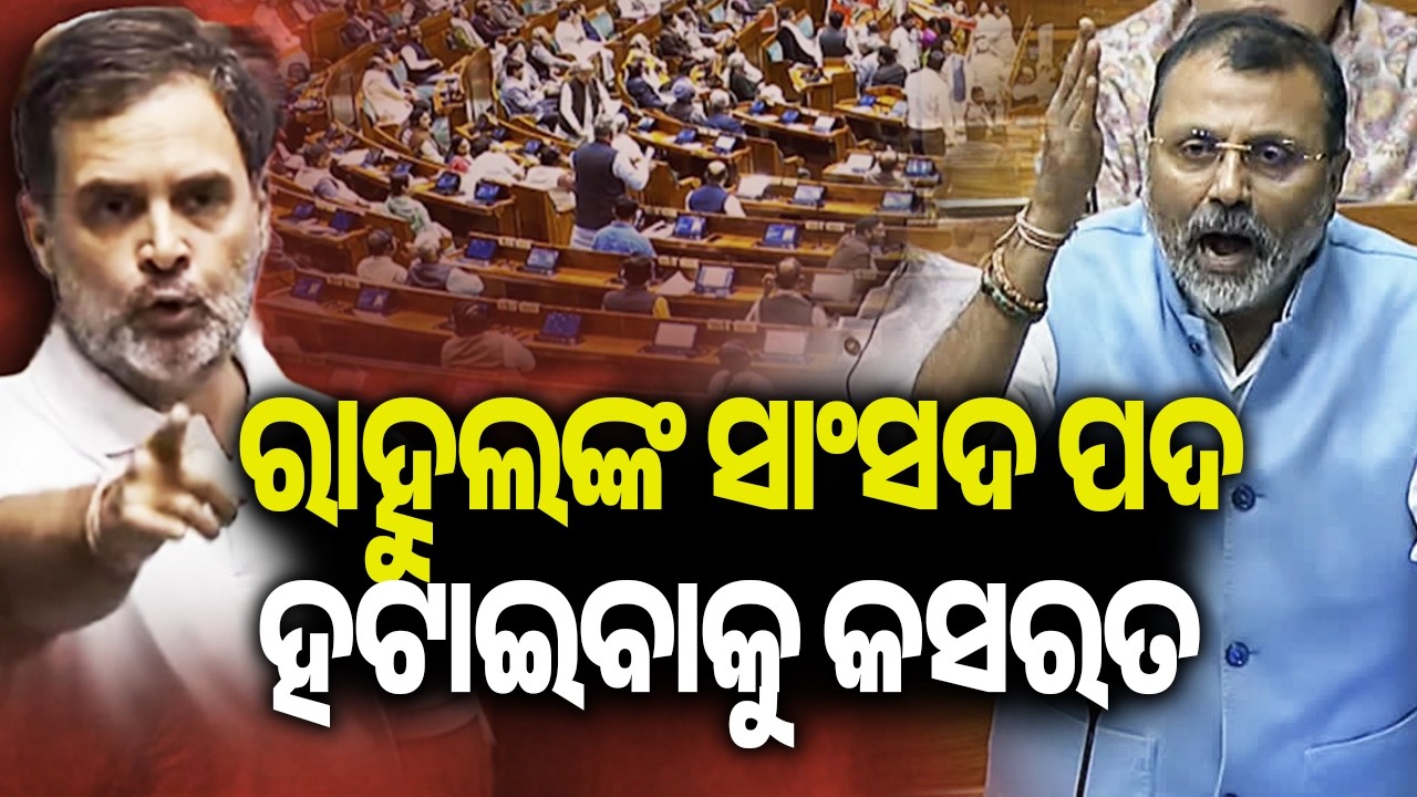 BJP MP Nishikant Dubey  Initiates Process to Seek Rahul Gandhi’s Disqualification from Parliament