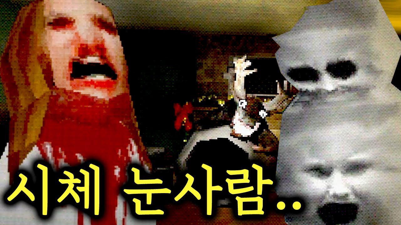 사람의 시체로 만드는 눈사람..