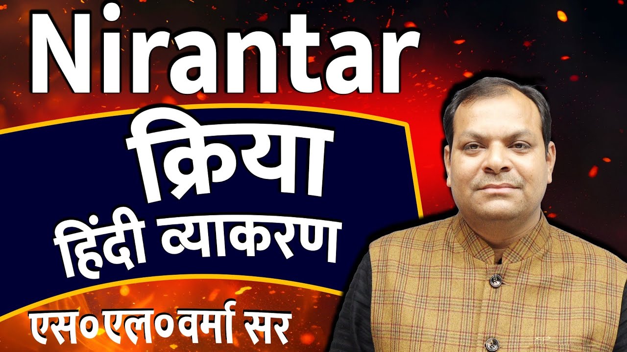 क्रिया Part-2 (लेखनकार्य) सामान्य हिंदी Batch-05/2025