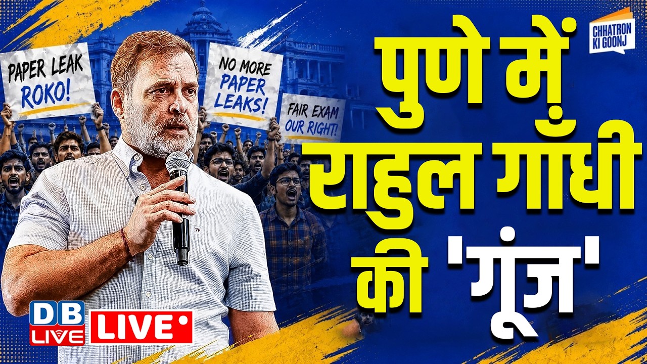 Pune में राहुल की 'गूंज' | Chhatron Ki Goonj With Rahul Gandhi Live | students protest | #dblive