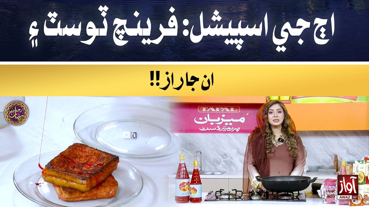 Aaj ji special: French toast aen un ja raaz!! | Rehmat-e-Ramzan | 15th Iftar Special Transmission