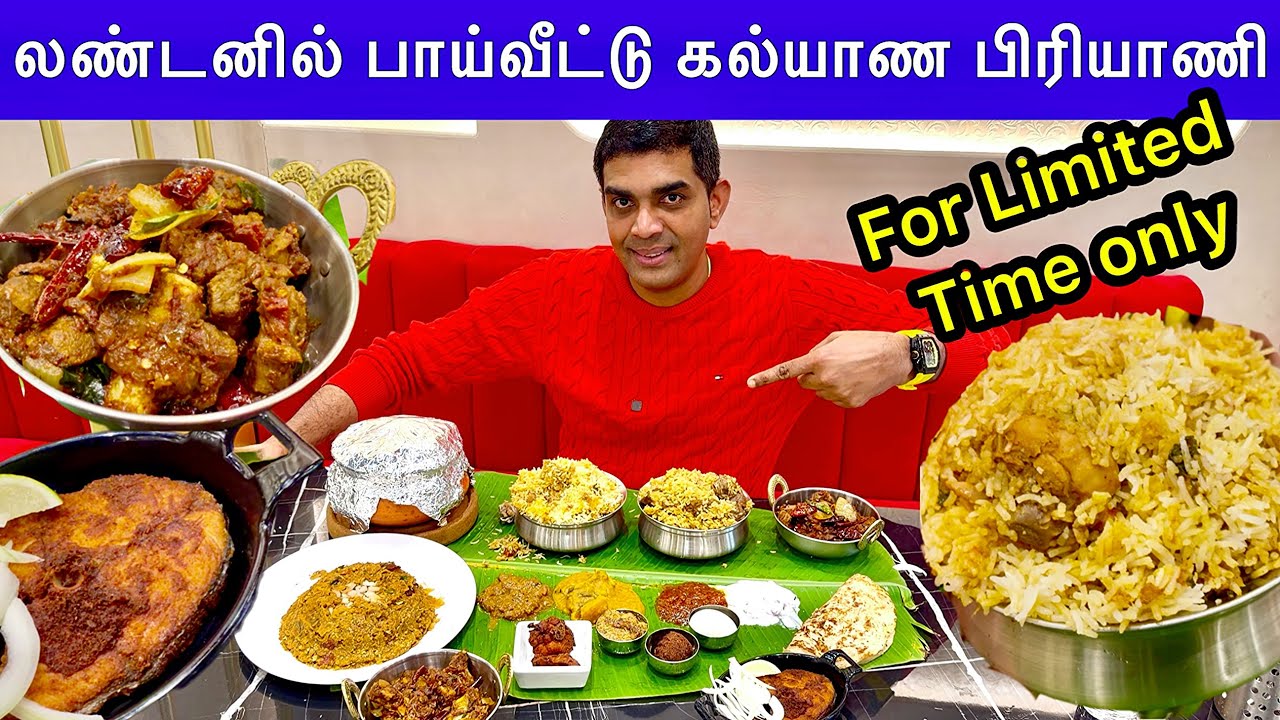 லண்டனில் கல்யாண பிரியாணி 🤩 வாழை இலை Wedding Biriyani in London | London Tamil Vlog