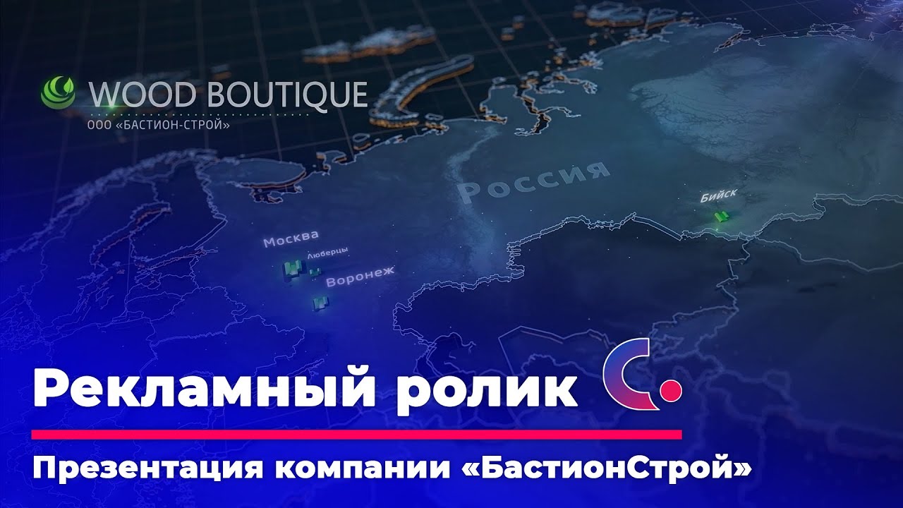 РЕКЛАМНЫЙ РОЛИК Презентация компании &laquo;БастионСтрой&raquo;