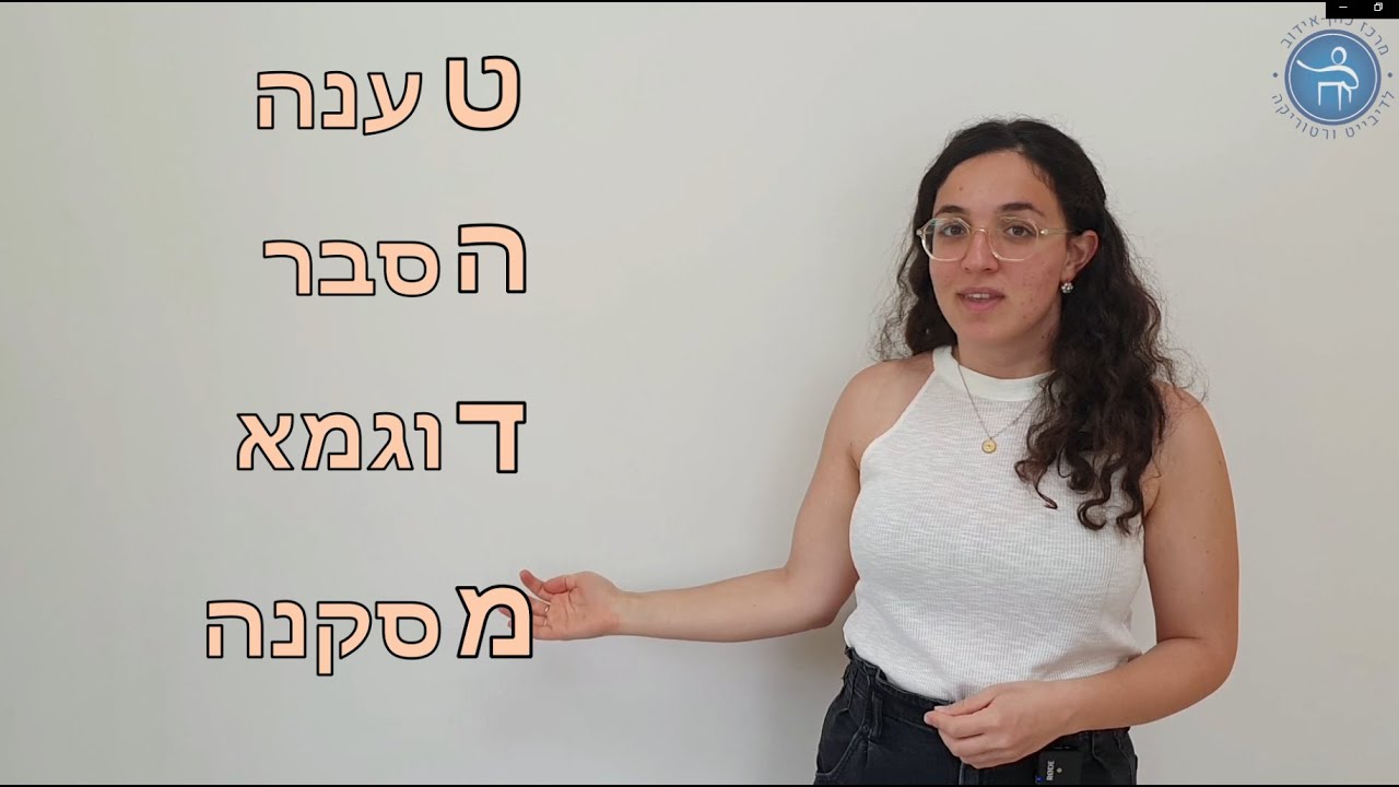 ניהול קונפליקטים ותקשורת בין אישית
