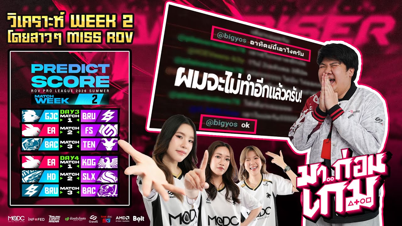 วิเคราะห์ทายผล RPL WEEK 2 - EA จะฟื้นไหมกับ 3 เกมที่ในสัปดาห์นี้  | มา..ก่อนเกม EP 3