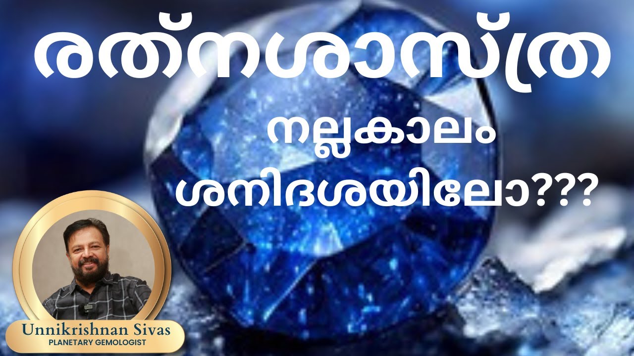 നല്ലകാലം  ശനിദശയിലോ ?_EP 155 RATNASHASTHRA  JANAM TV