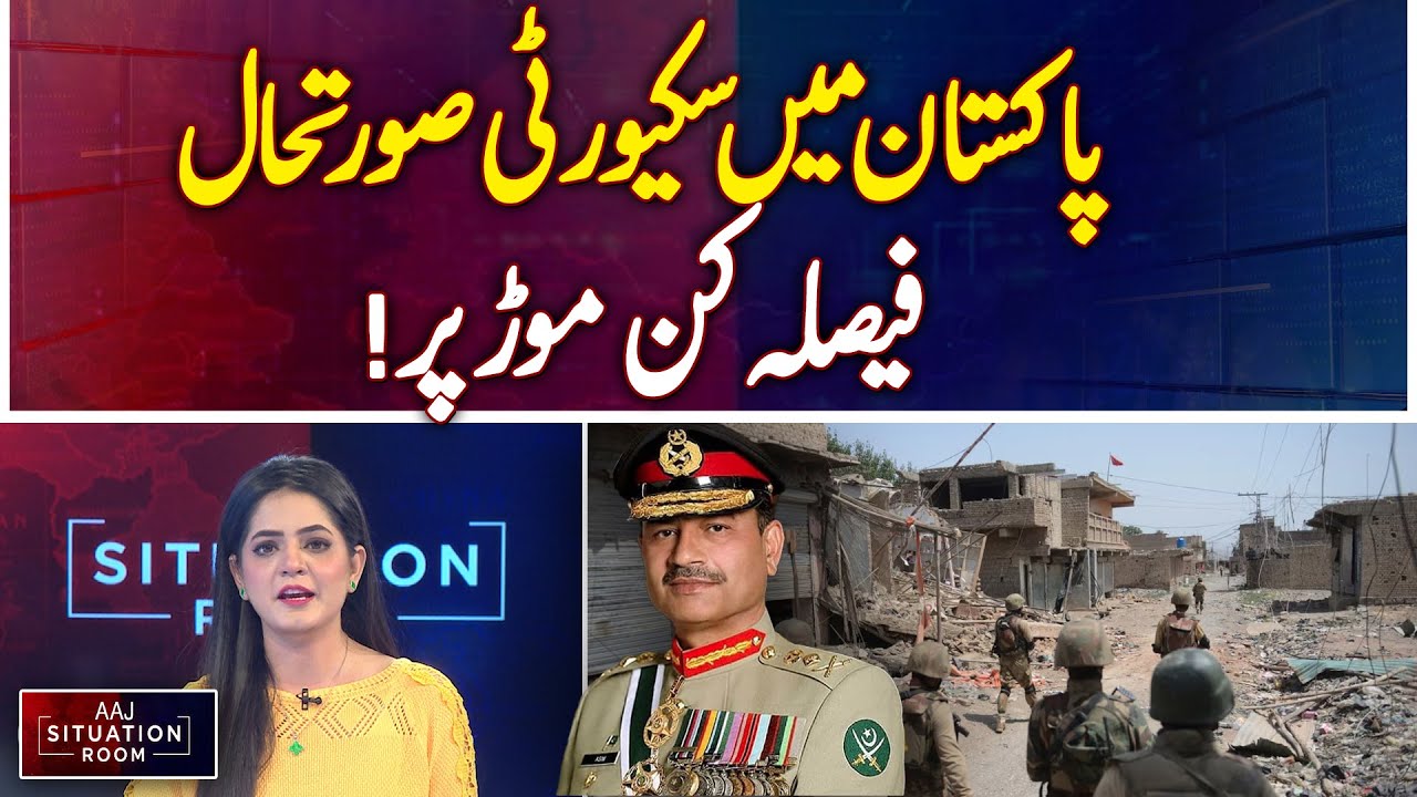 Pakistan Security Situation | National Safety Update | Critical Developments &ndash; Aaj Situation Room
