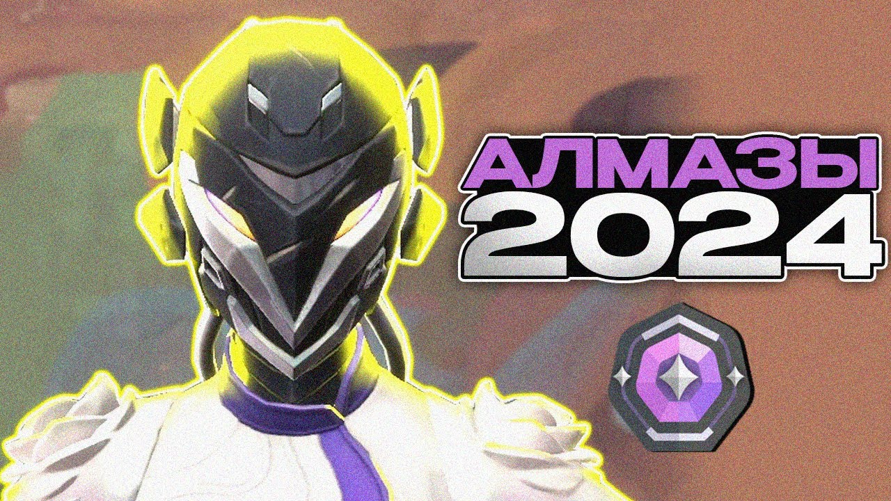 КАК ИГРАЮТ АЛМАЗЫ В 2024 ГОДУ (ВАЛОРАНТ)