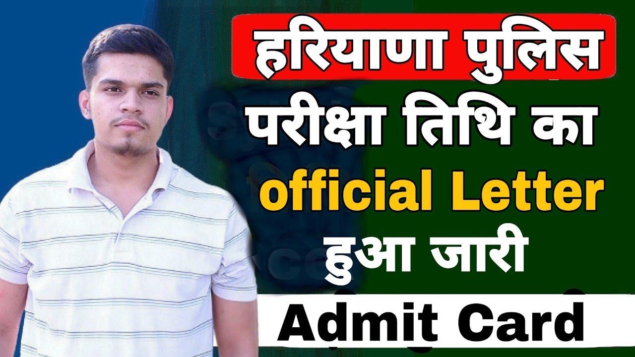 haryana police male constable exam date 2021 | haryana police exam date 2021 official letter