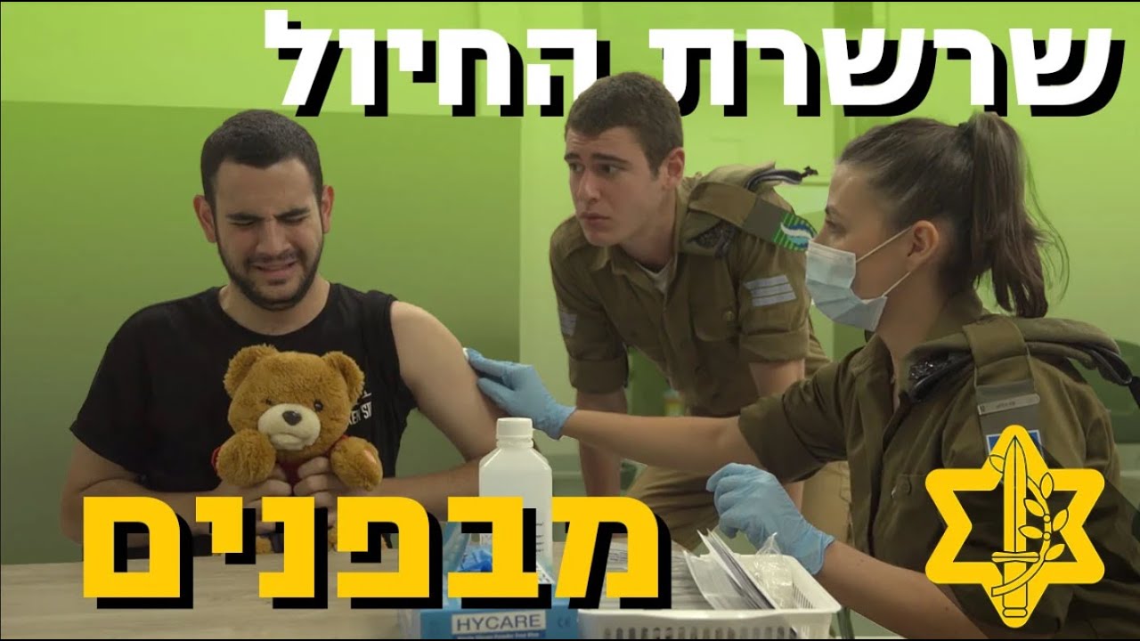 היום הראשון של חייל בצה