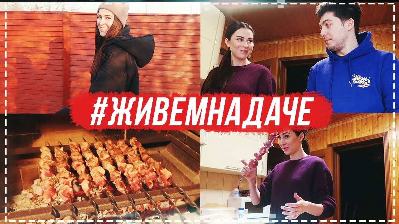 #ЖивемНаДаче день 1 | У меня ПАНИКА