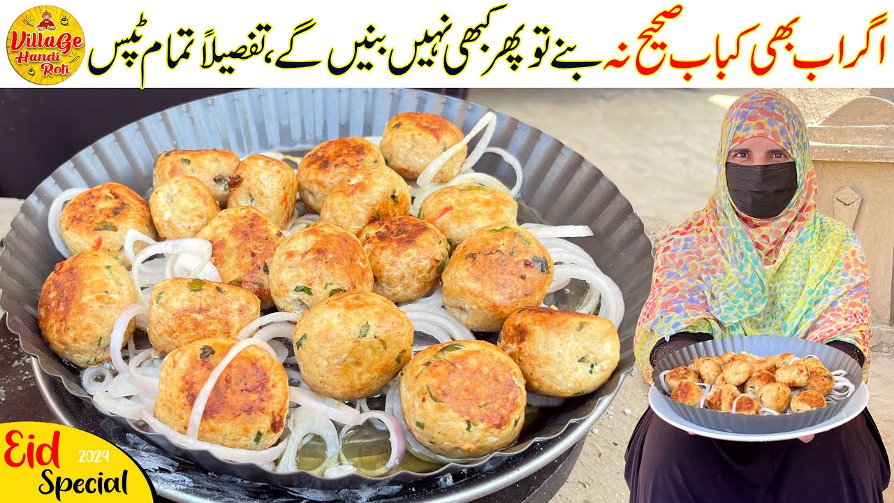 Kebab Recipe Dawat Special | Village Handi Roti