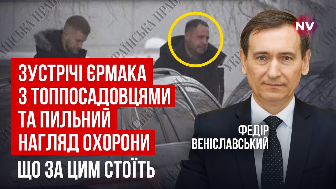 Чем занимается Ермак после увольнения и что это значит | Федор Вениславский