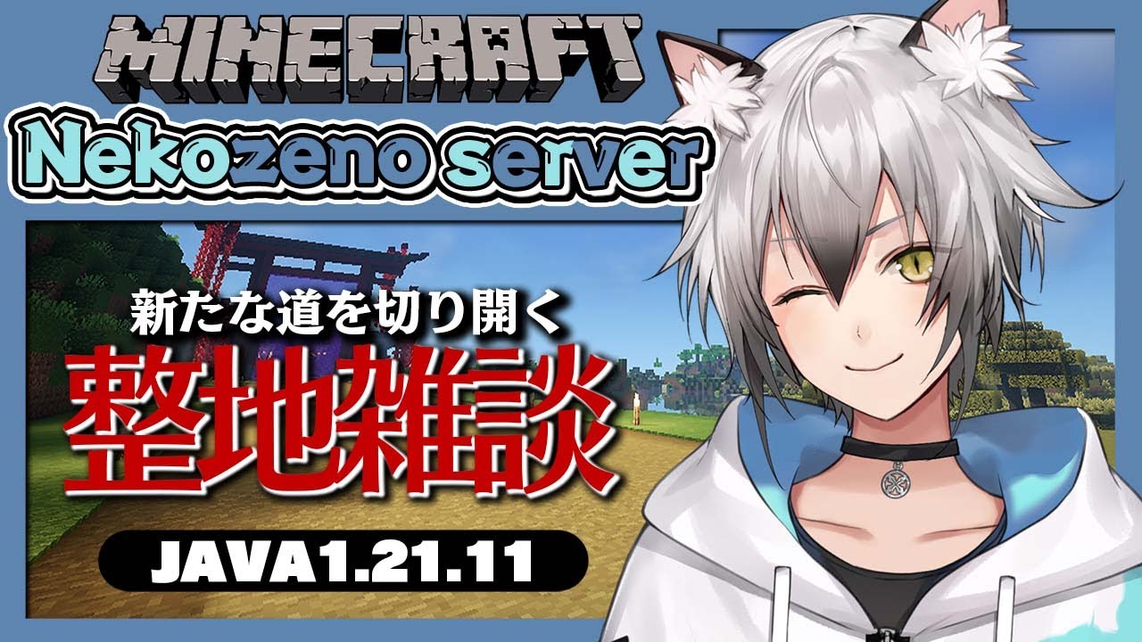 【Minecraft】1.21.11で何が追加された！？【猫瀬乃しん/Roselta】