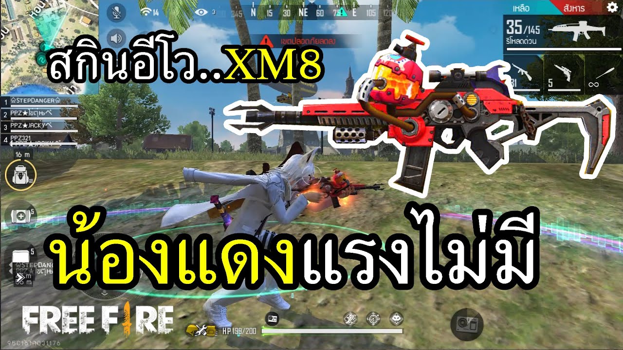 สกินใหม่ อีโว XM8 ขบวนการ 4สี  น้องแดงแรงไม่มี