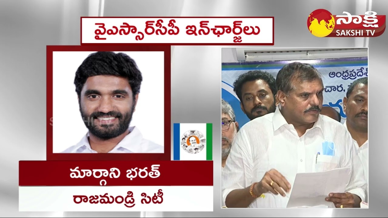 YSRCP Incharge Second List | AP Assembly Elections 2024 | CM Jagan | @SakshiTV