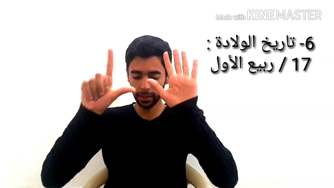 الصم / بطاقة الهوية الاسم:النبي محمد (ص)  (1)