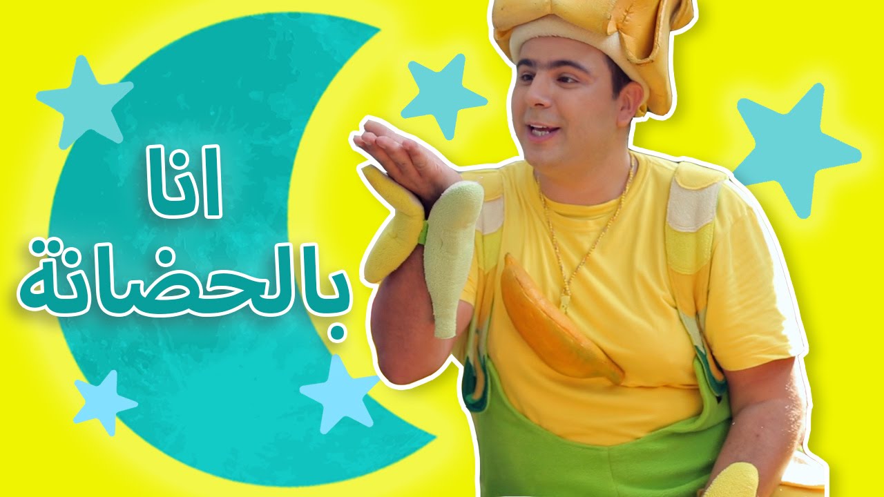 فوزي موزي وتوتي &ndash; أغنية الحضانة &ndash; Kindergarten song