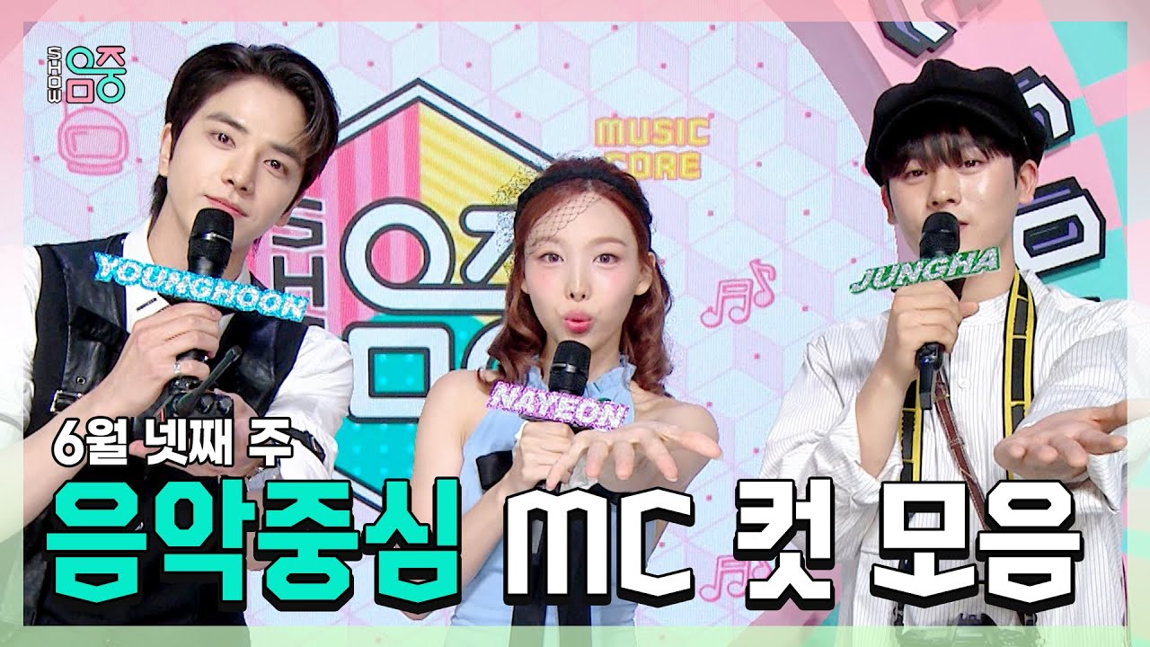 《쇼음악중심》 영훈 X 나연(TWICE) X 이정하 , 6월 넷째 주 음악중심 MC 컷 모음!, MBC 240622 방송