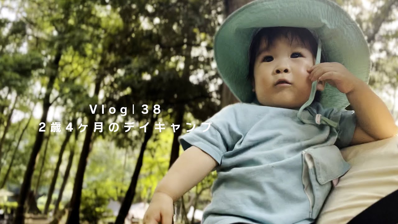 [Vlog]2歳4ヶ月といくデイキャンプ