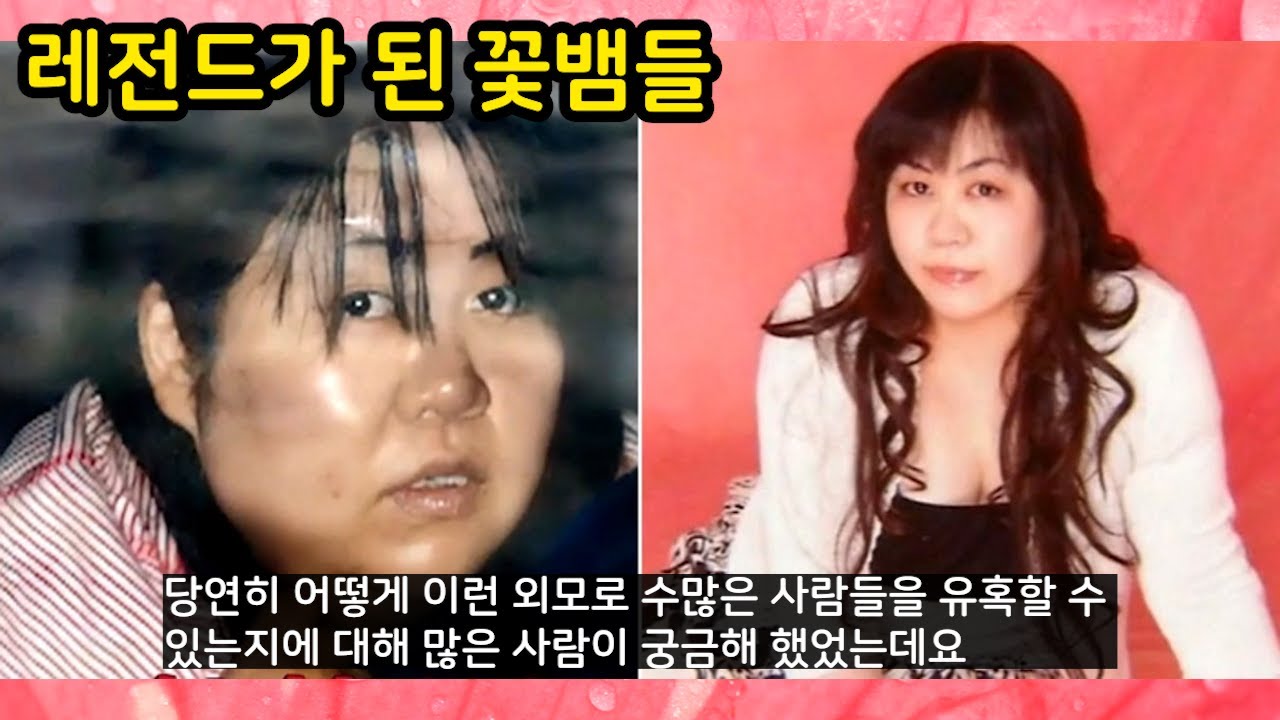 레전드가 된 꽃뱀들